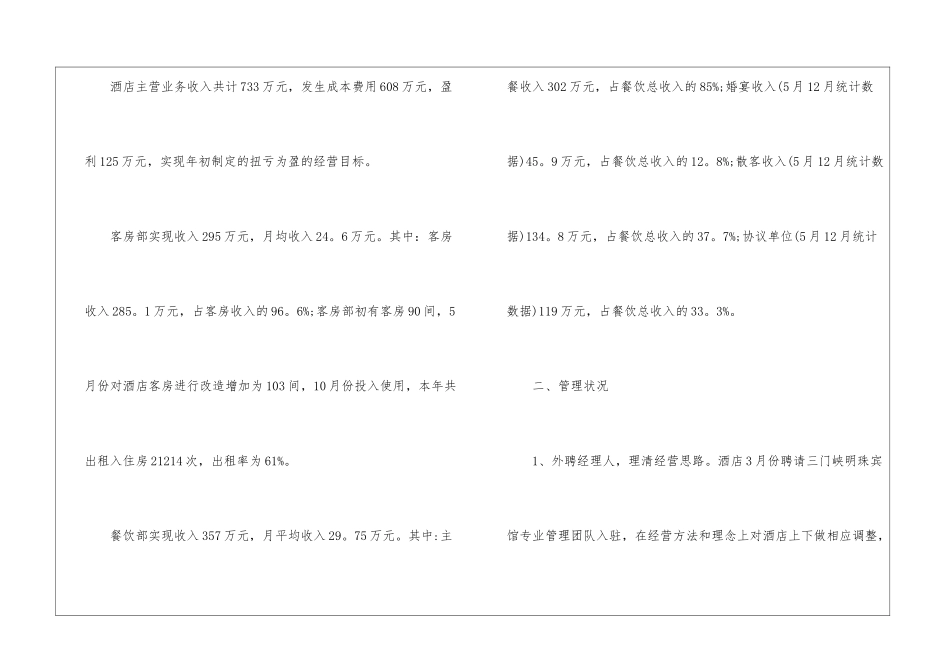 关于年度质检工作计划三篇_第2页