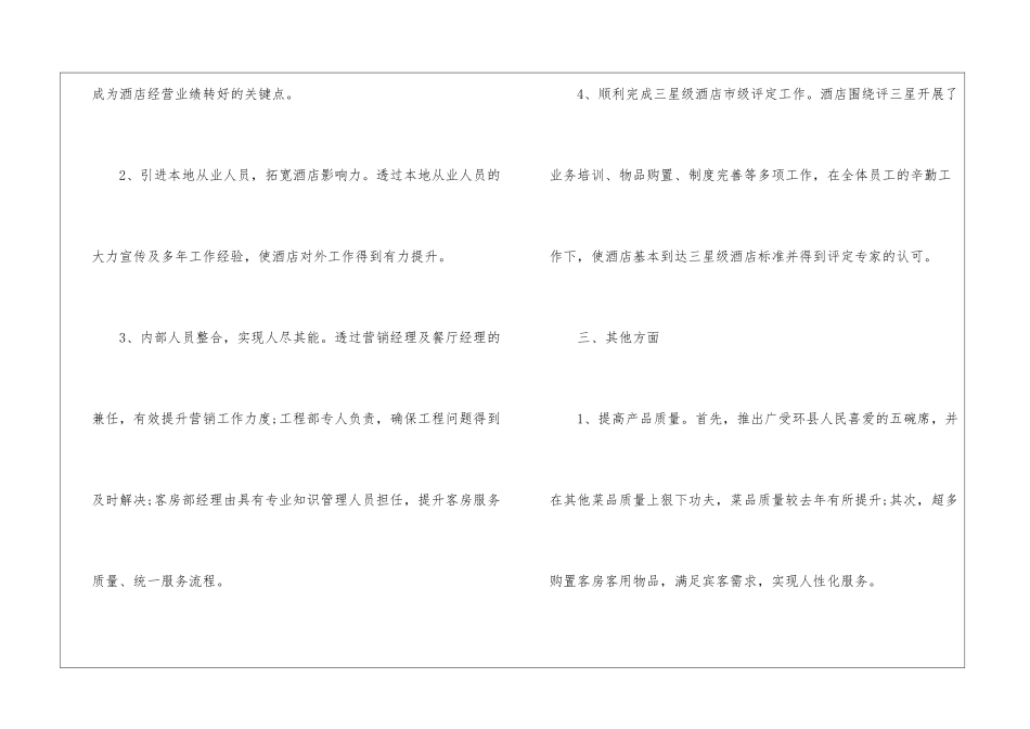 关于年度质检工作计划三篇_第3页