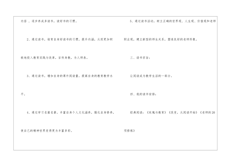关于年度计划汇总6篇_第3页