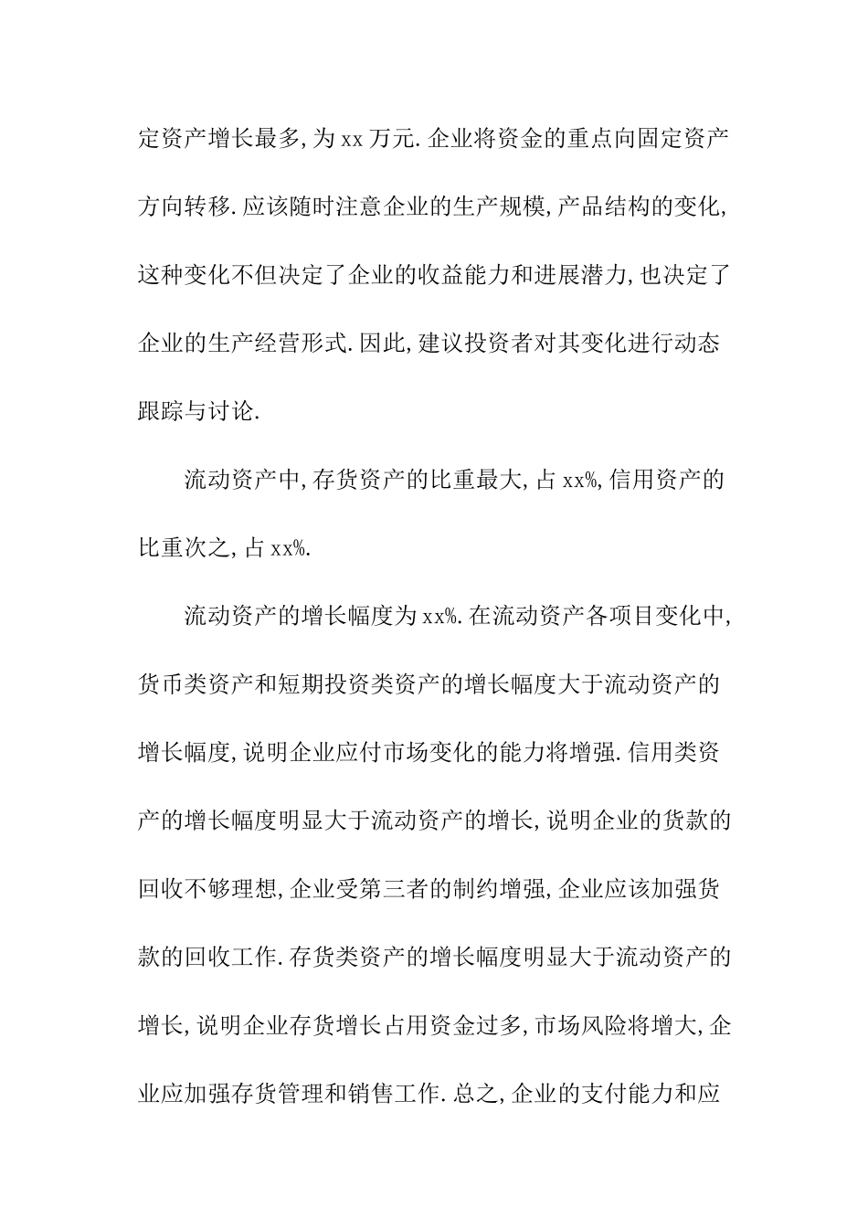 关于年度财务分析报告_第2页