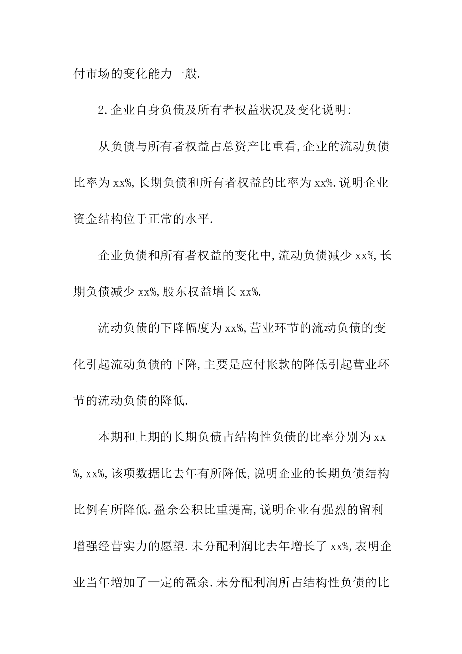 关于年度财务分析报告_第3页