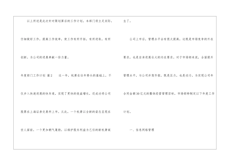 关于年度部门工作计划7篇_第3页
