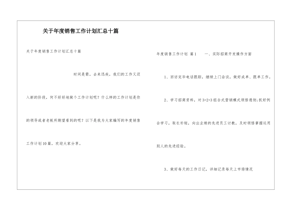 关于年度销售工作计划汇总十篇_第1页