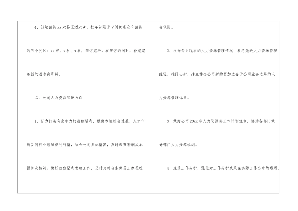 关于年度销售工作计划汇总十篇_第2页