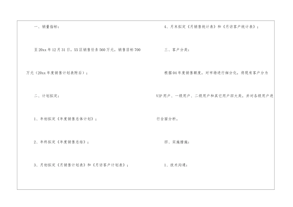 关于年度销售工作计划锦集5篇_第2页