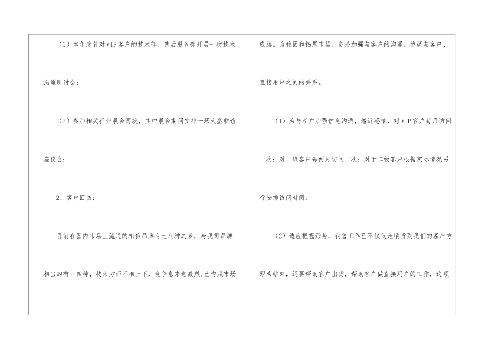 关于年度销售工作计划锦集5篇_第3页