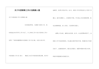 关于年度销售工作计划锦集5篇