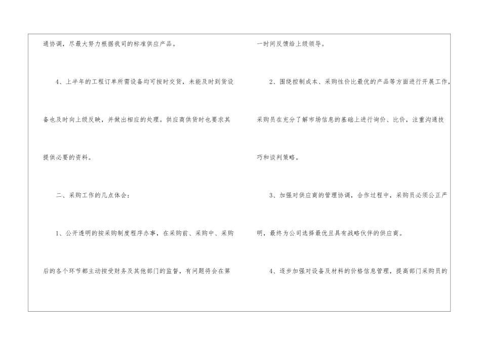关于年度采购工作计划四篇_第3页
