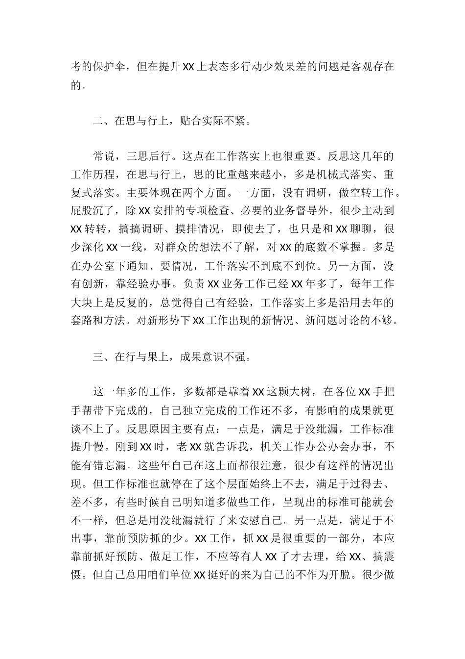 关于年机关干部个人工作总结_第2页