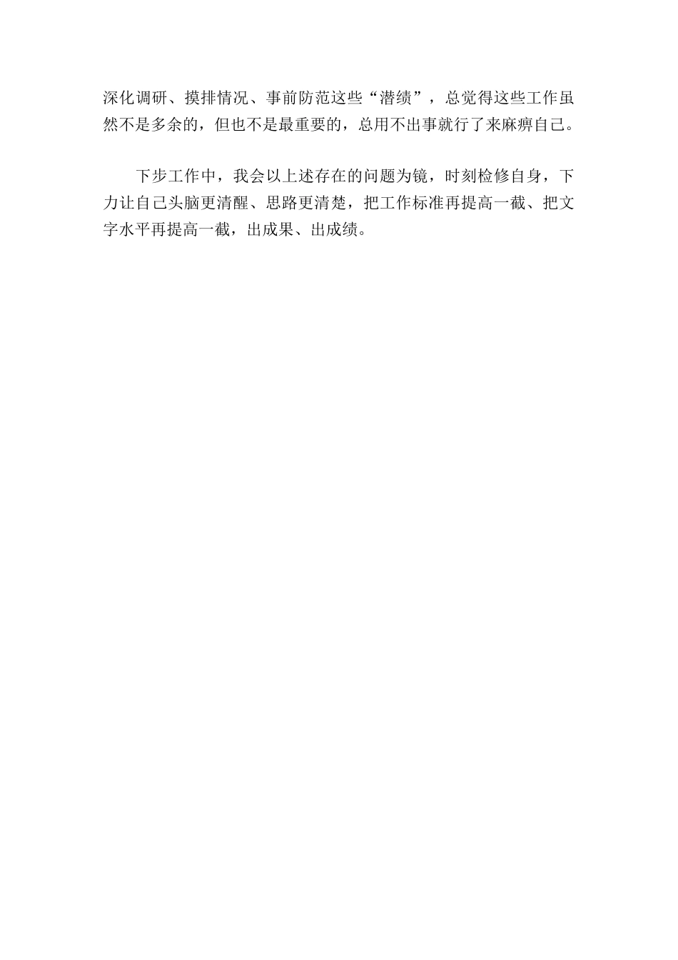 关于年机关干部个人工作总结_第3页