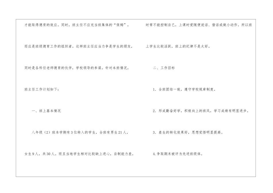 关于年级工作计划3篇_第2页