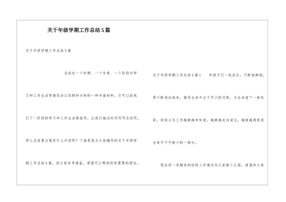 关于年级学期工作总结5篇_第1页