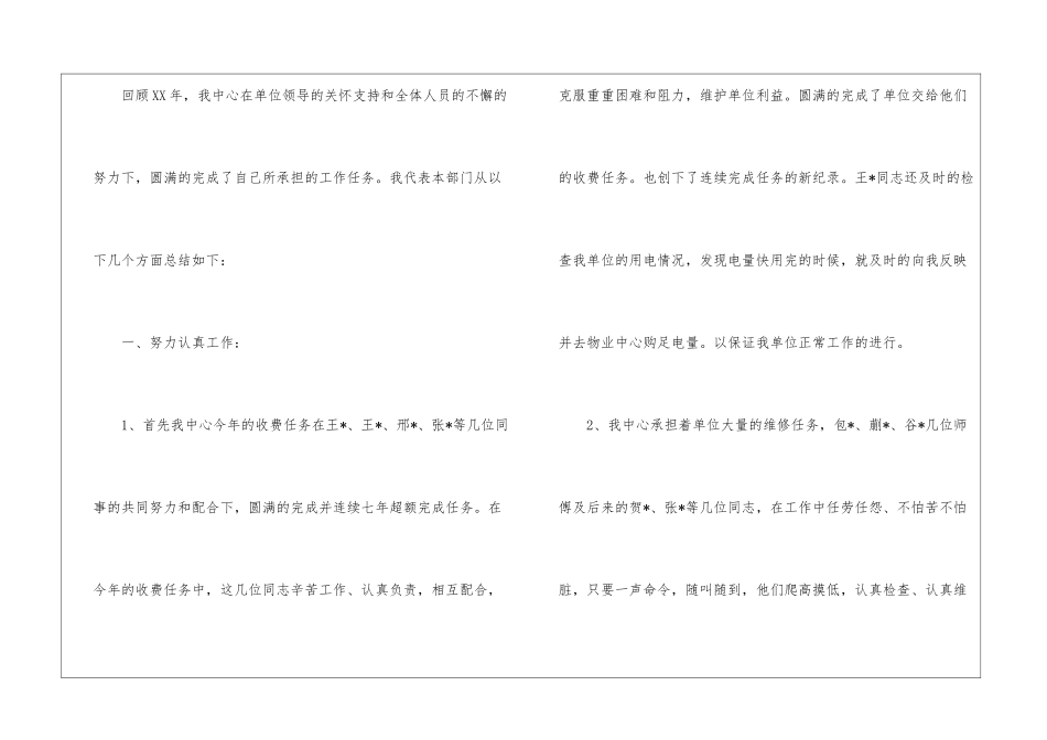 关于年末个人工作总结锦集七篇_第2页