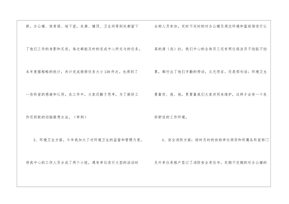 关于年末个人工作总结锦集七篇_第3页
