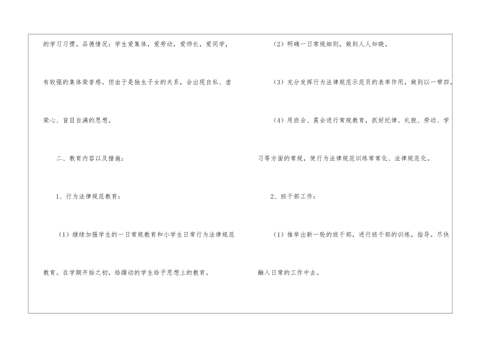 关于年级工作计划7篇_第2页