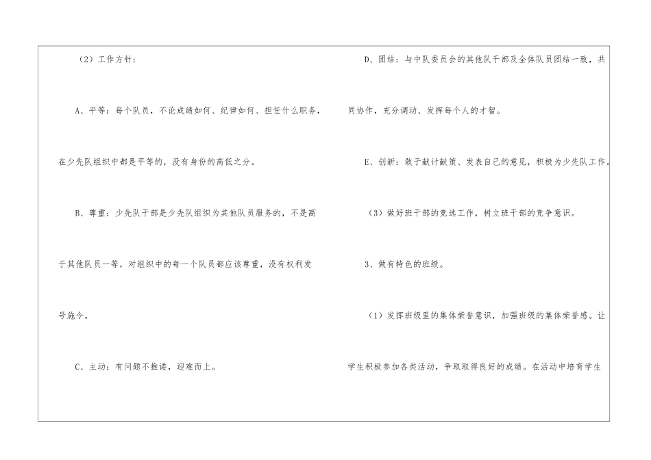 关于年级工作计划7篇_第3页
