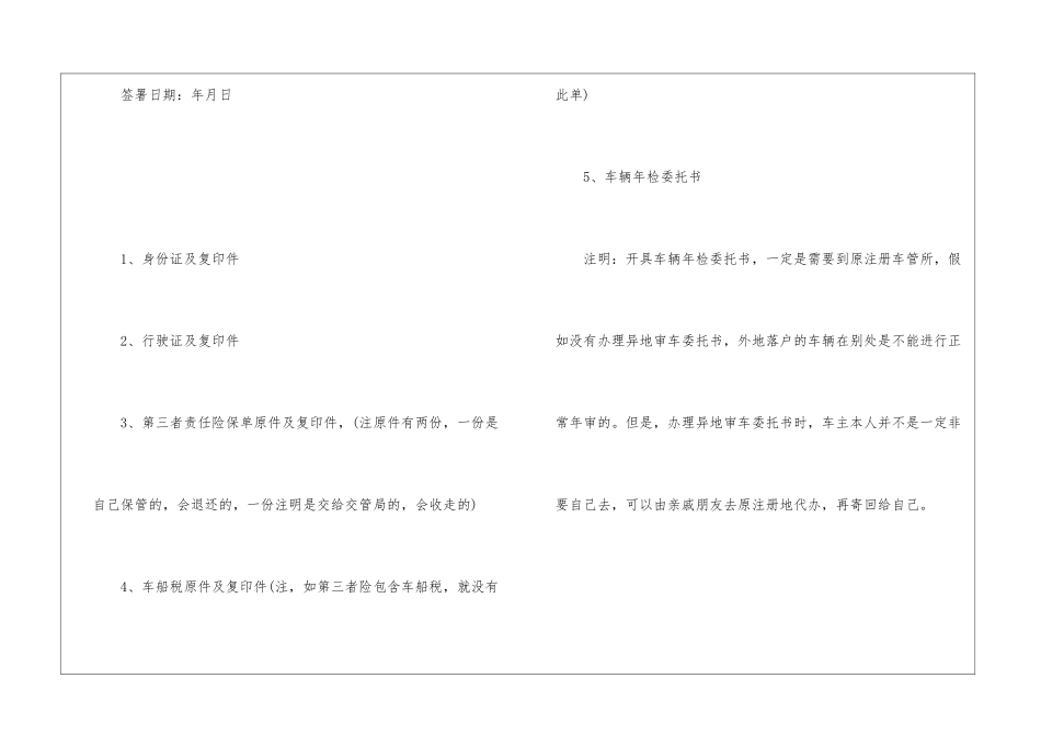 关于年检委托书模板_第2页