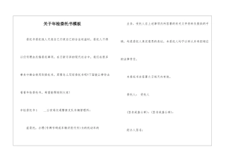 关于年检委托书模板