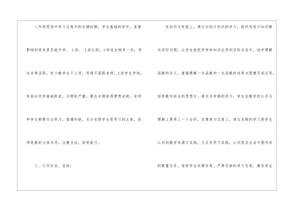 关于年级工作计划4篇_第2页