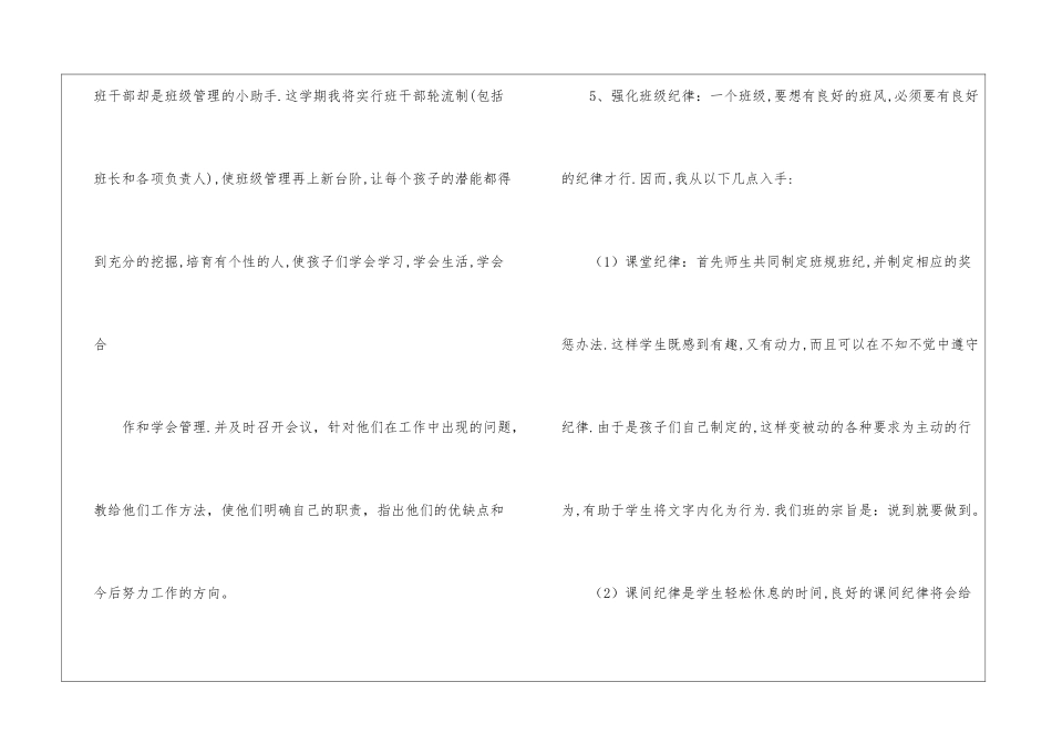 关于年级工作计划8篇_第3页