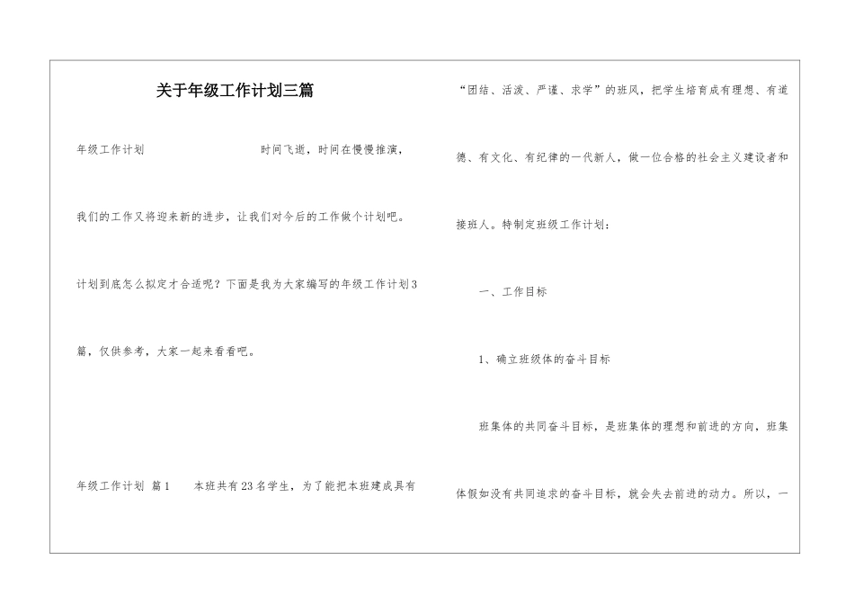 关于年级工作计划三篇_第1页