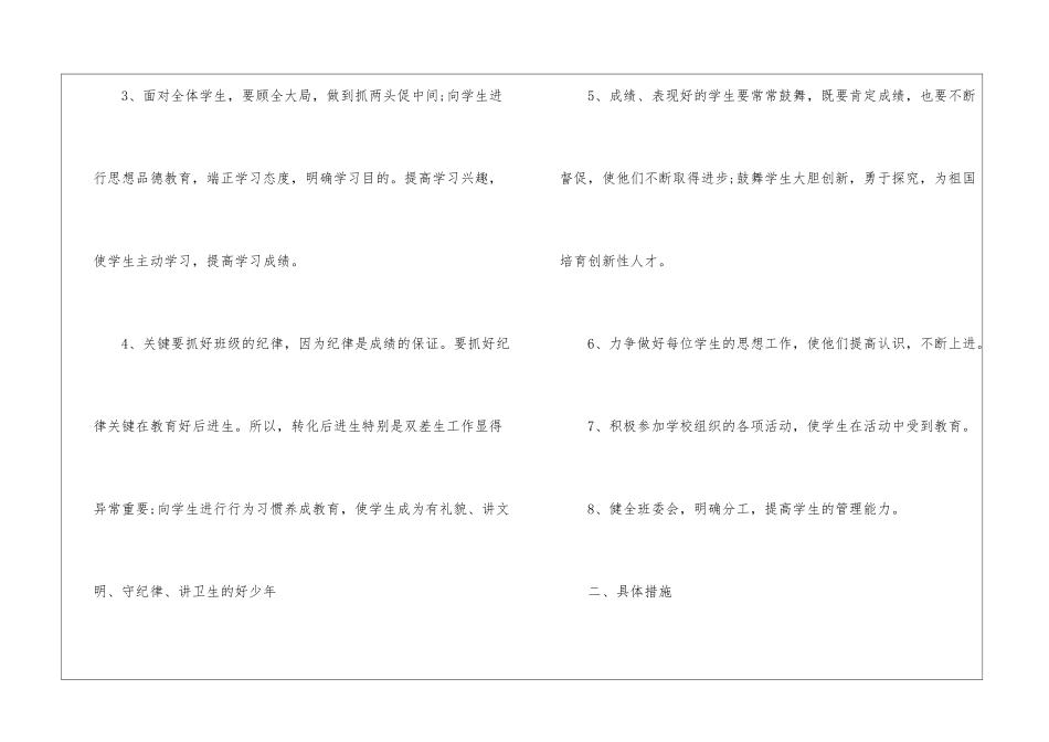 关于年级工作计划三篇_第3页