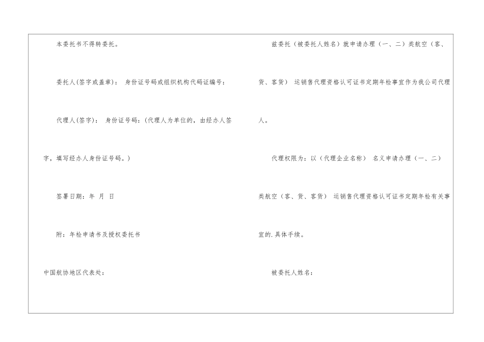 关于年检委托书模板汇总6篇_第2页