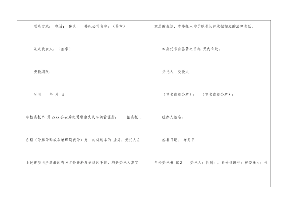 关于年检委托书模板汇总6篇_第3页