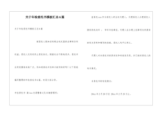 关于年检委托书模板汇总6篇