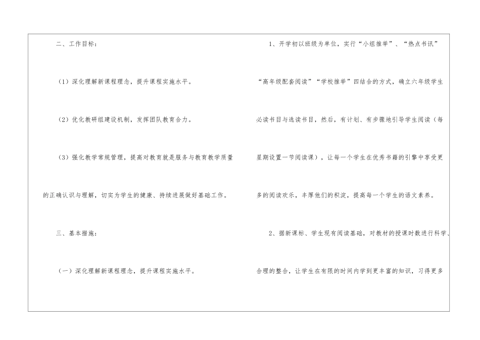 关于年级工作计划四篇_第2页