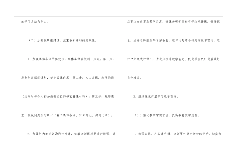 关于年级工作计划四篇_第3页