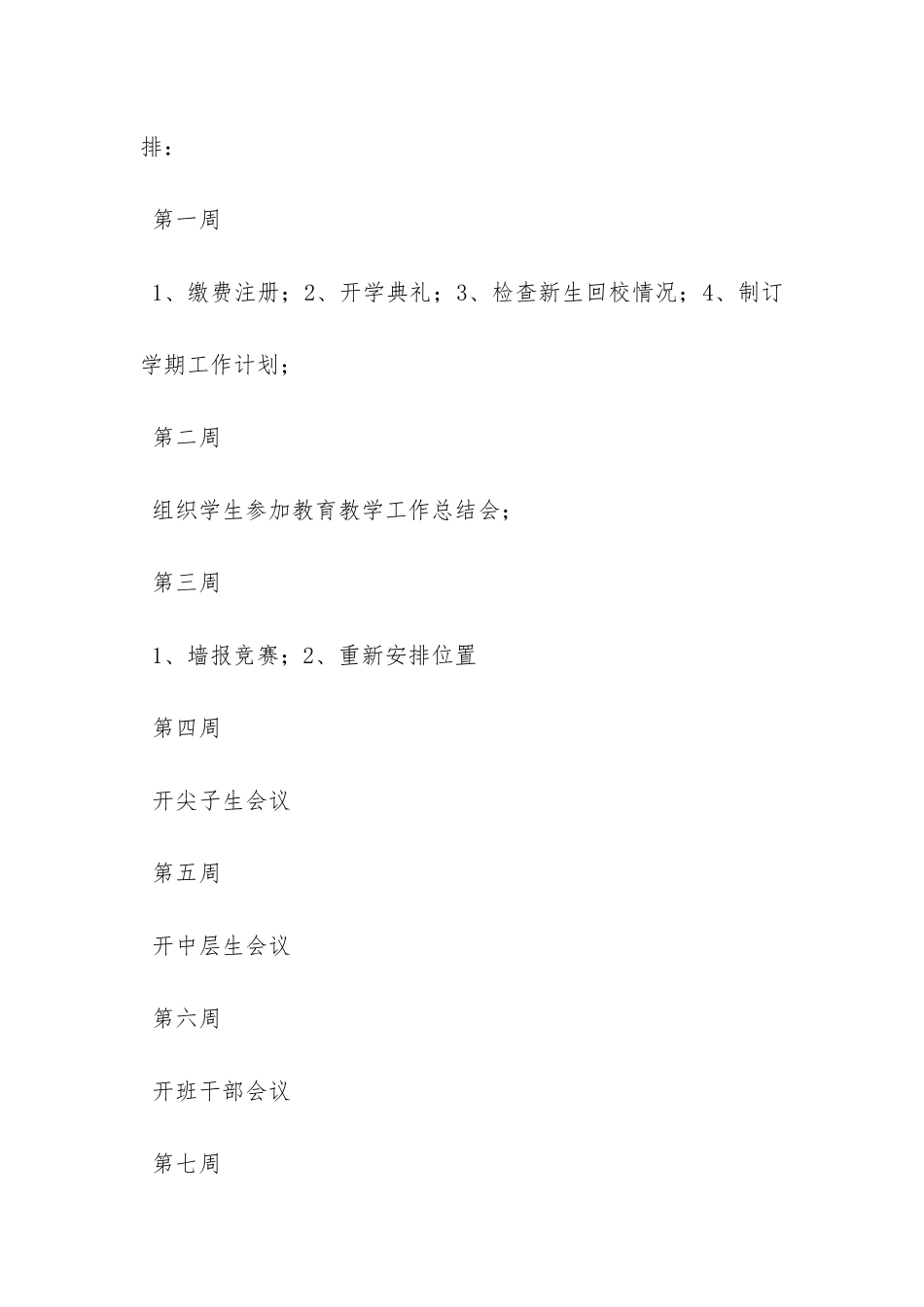 关于年级班主任工作计划锦集7篇-_第2页