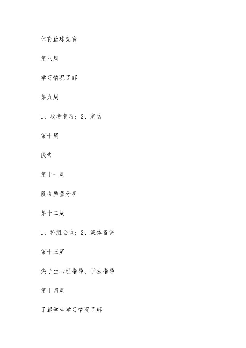 关于年级班主任工作计划锦集7篇-_第3页