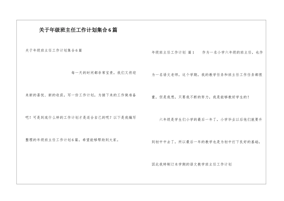 关于年级班主任工作计划集合6篇_第1页