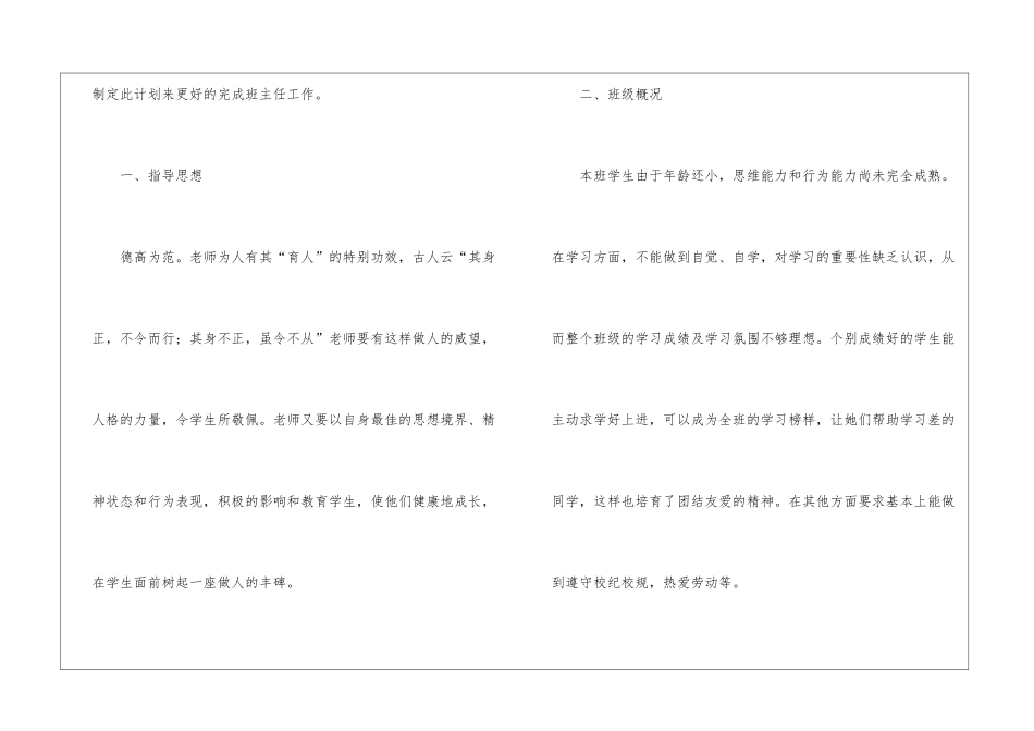 关于年级班主任工作计划三篇_第2页
