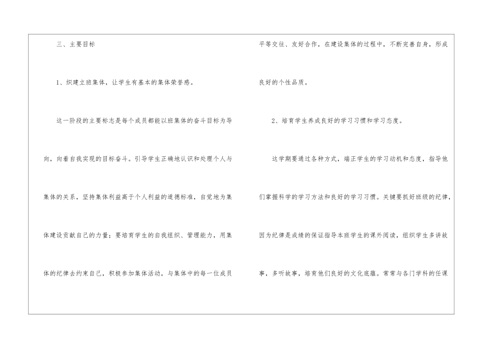 关于年级班主任工作计划三篇_第3页