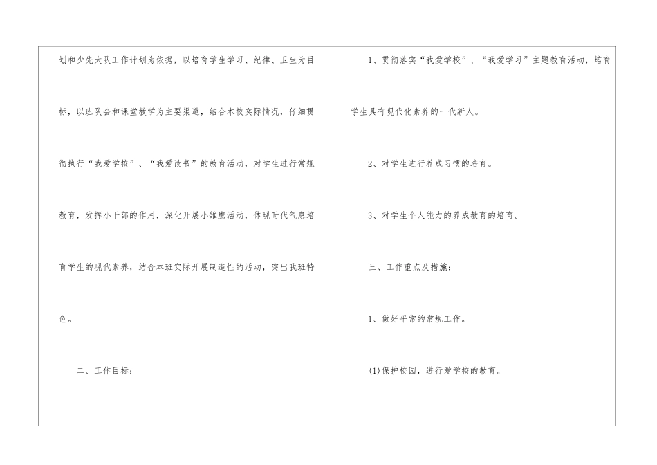 关于年级班主任工作计划4篇_第2页