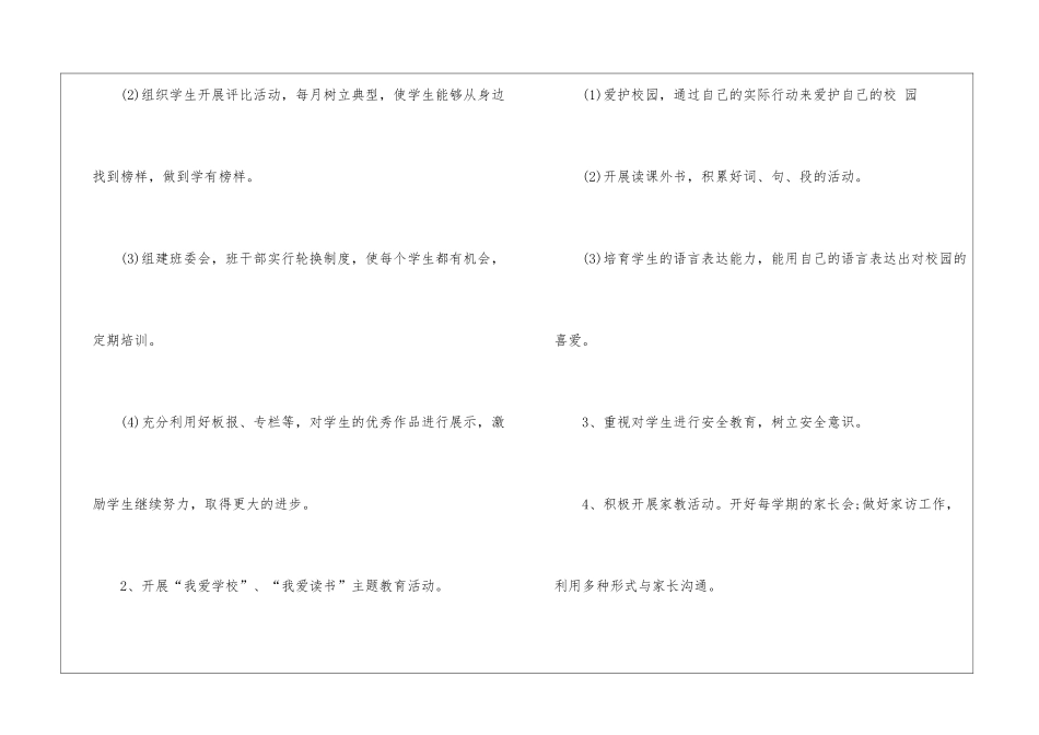 关于年级班主任工作计划4篇_第3页