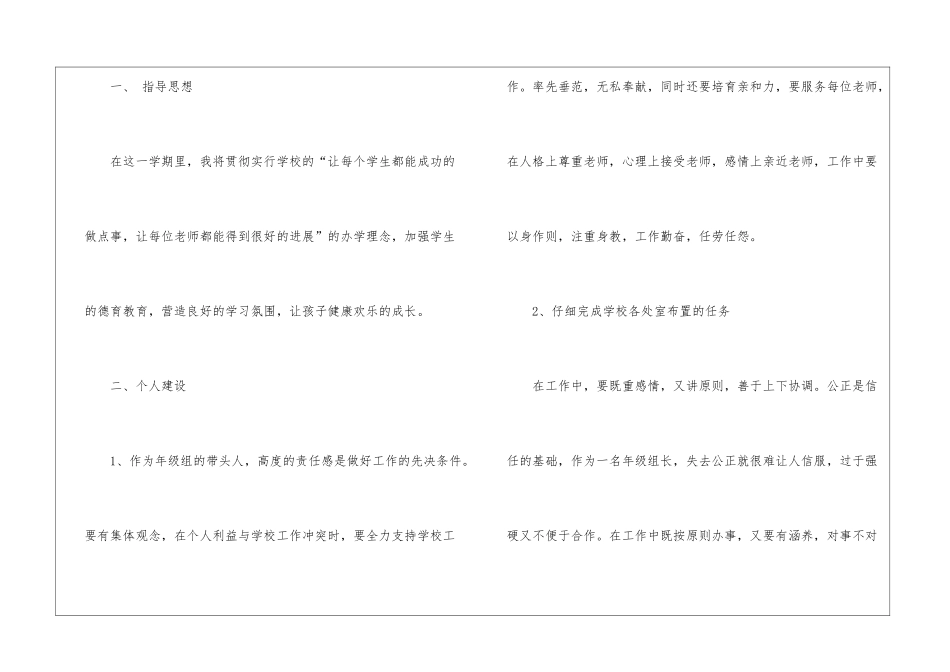 关于年级组工作计划4篇_第2页