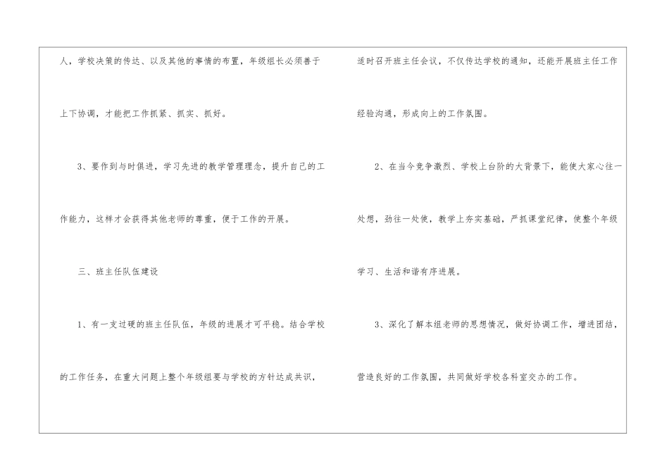 关于年级组工作计划4篇_第3页