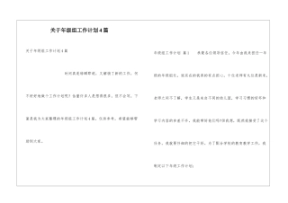 关于年级组工作计划4篇