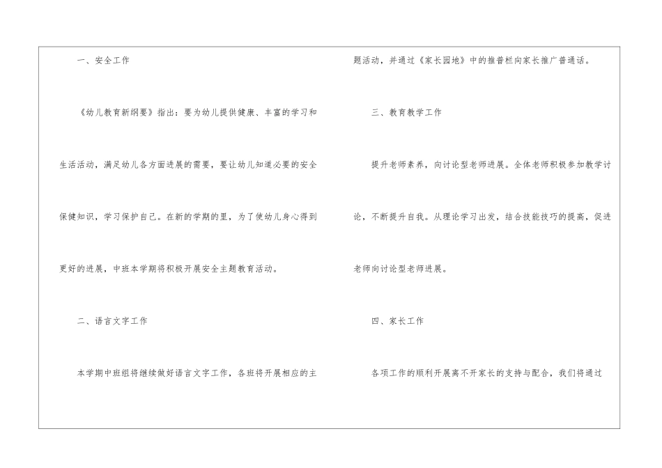 关于年级组工作计划汇编8篇_第2页
