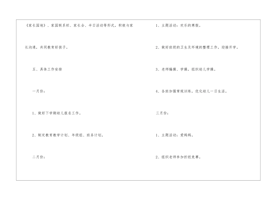 关于年级组工作计划汇编8篇_第3页