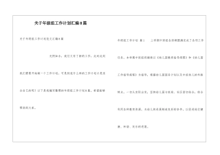 关于年级组工作计划汇编8篇