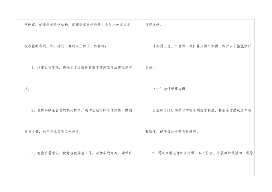 关于年级组组长述职报告三篇_第2页