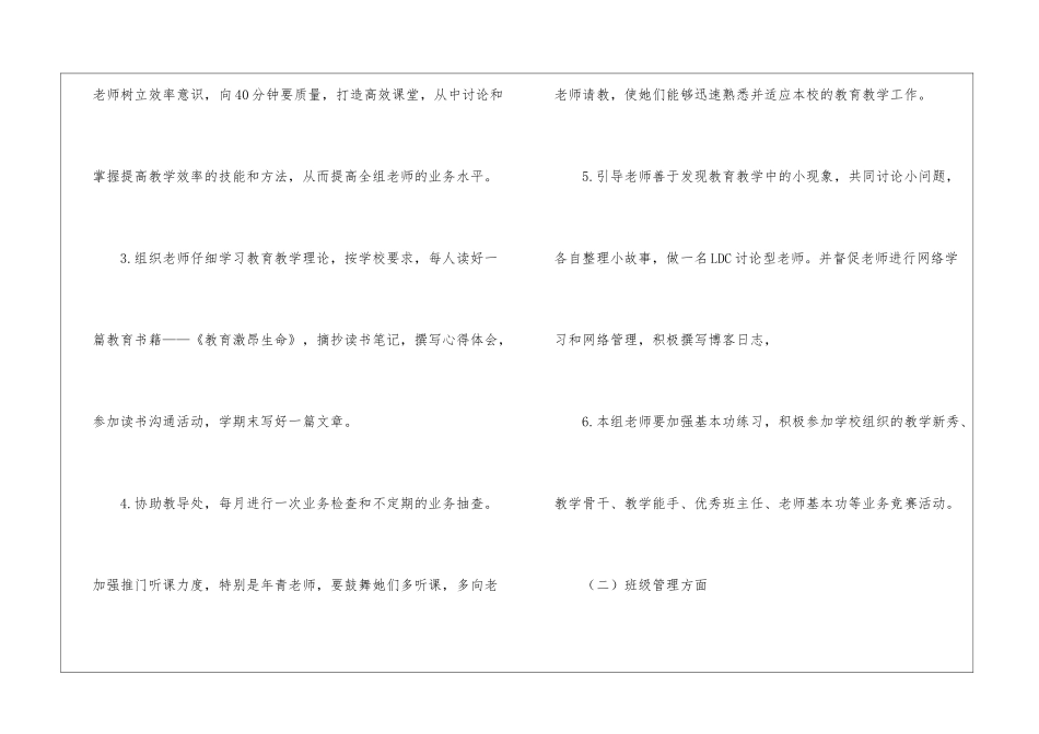关于年级组组长述职报告三篇_第3页