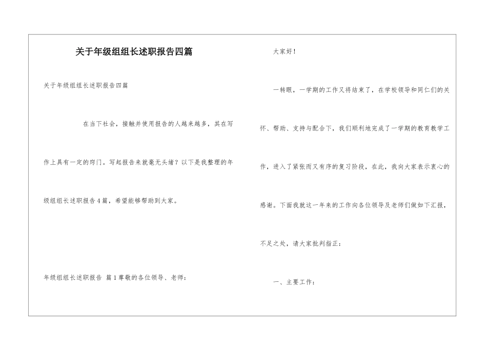 关于年级组组长述职报告四篇_第1页