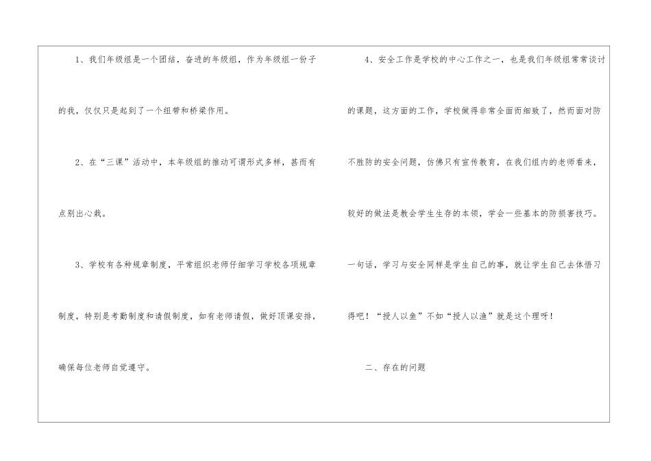 关于年级组组长述职报告四篇_第2页