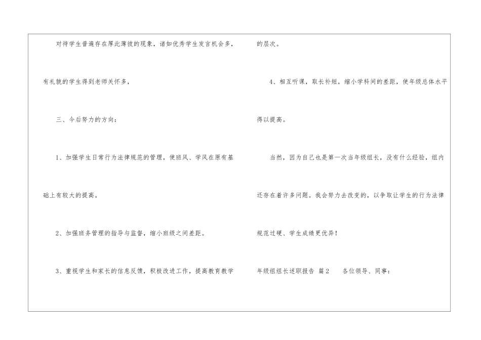 关于年级组组长述职报告四篇_第3页