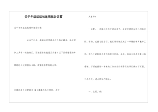 关于年级组组长述职报告四篇